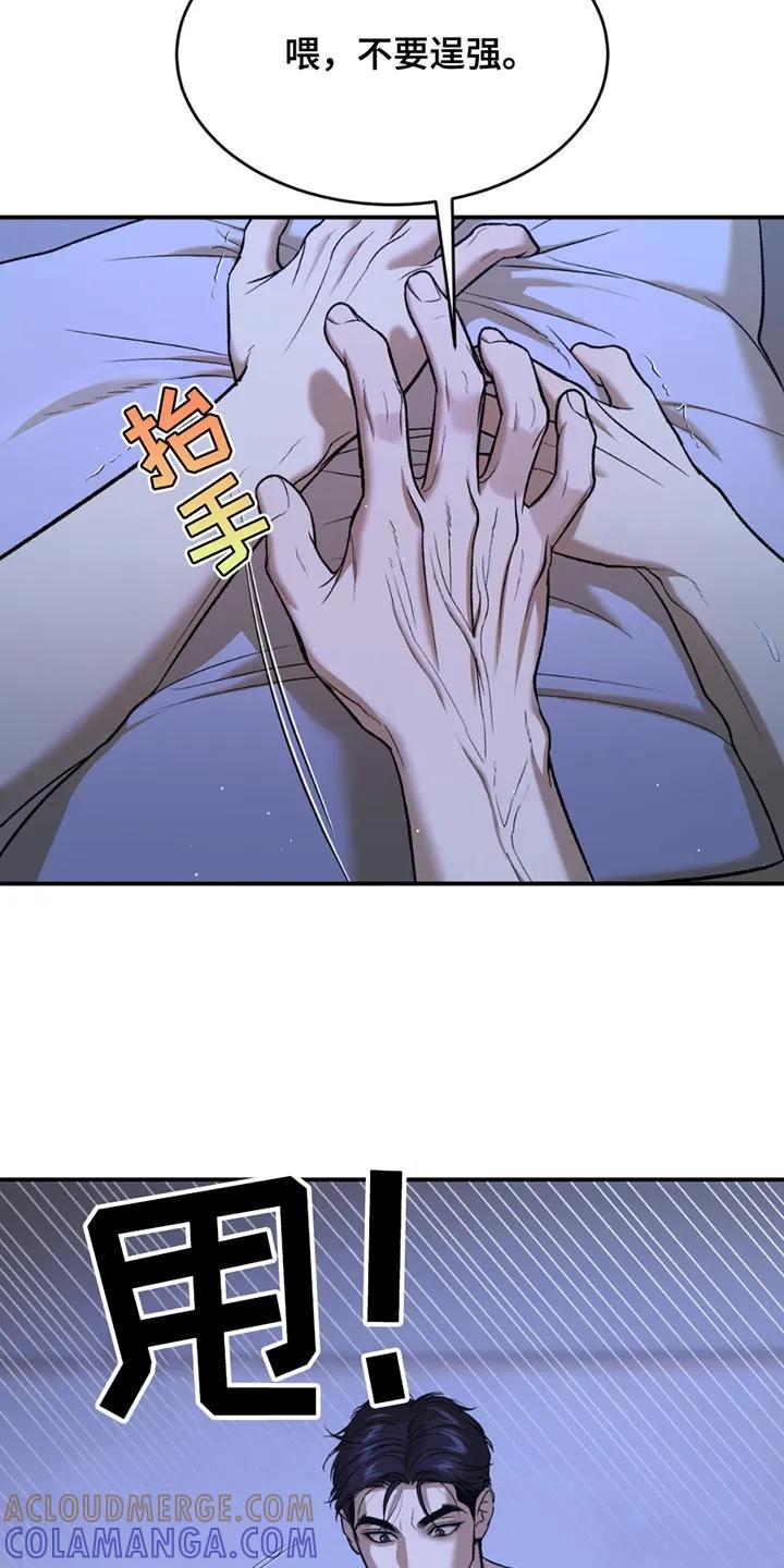 魔咒 第219章：【第二季】我要生气了 第21页
