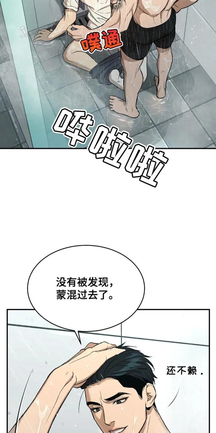 魔咒 第22章：再大胆些 第16页