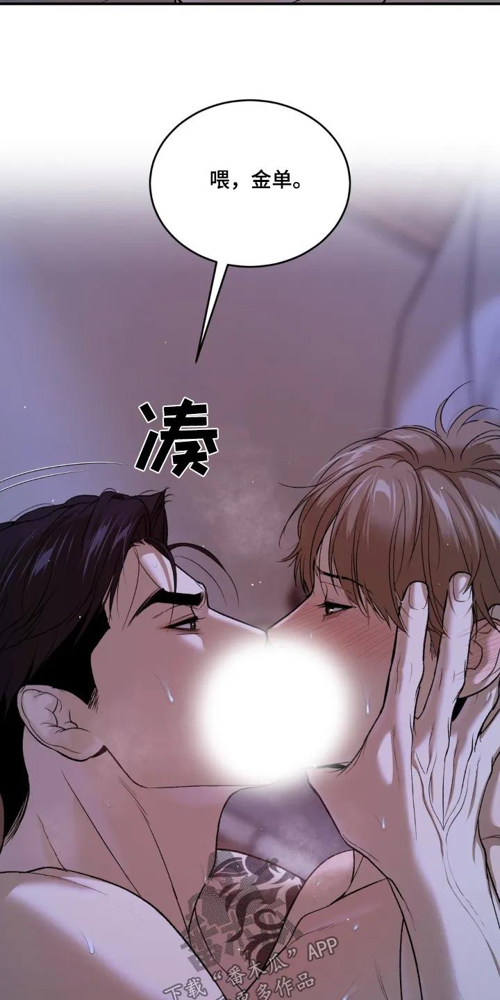 魔咒 第220章：【第二季】什么表情 第10页