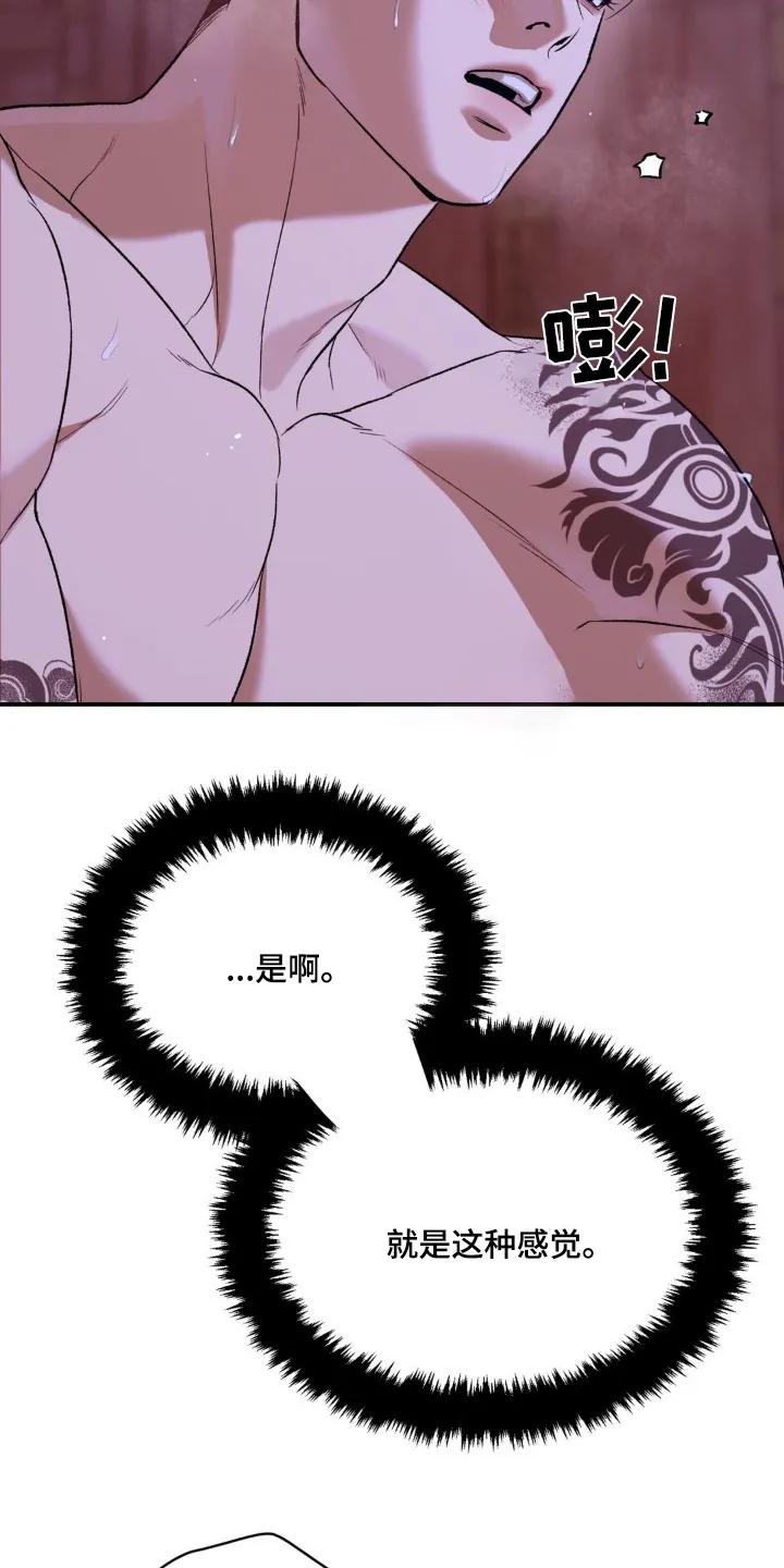 魔咒 第220章：【第二季】什么表情 第2页