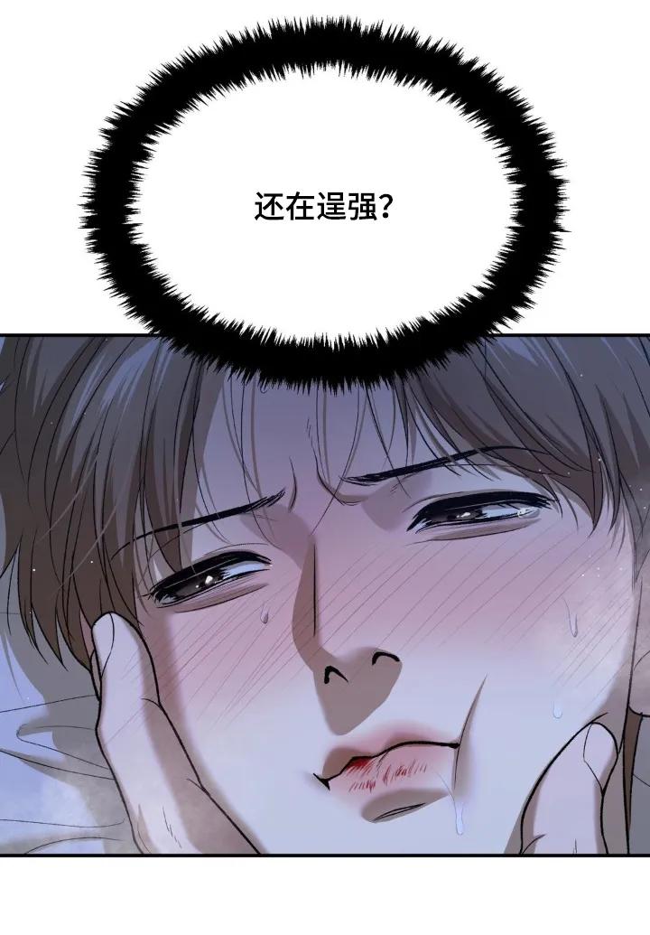 魔咒 第220章：【第二季】什么表情 第8页