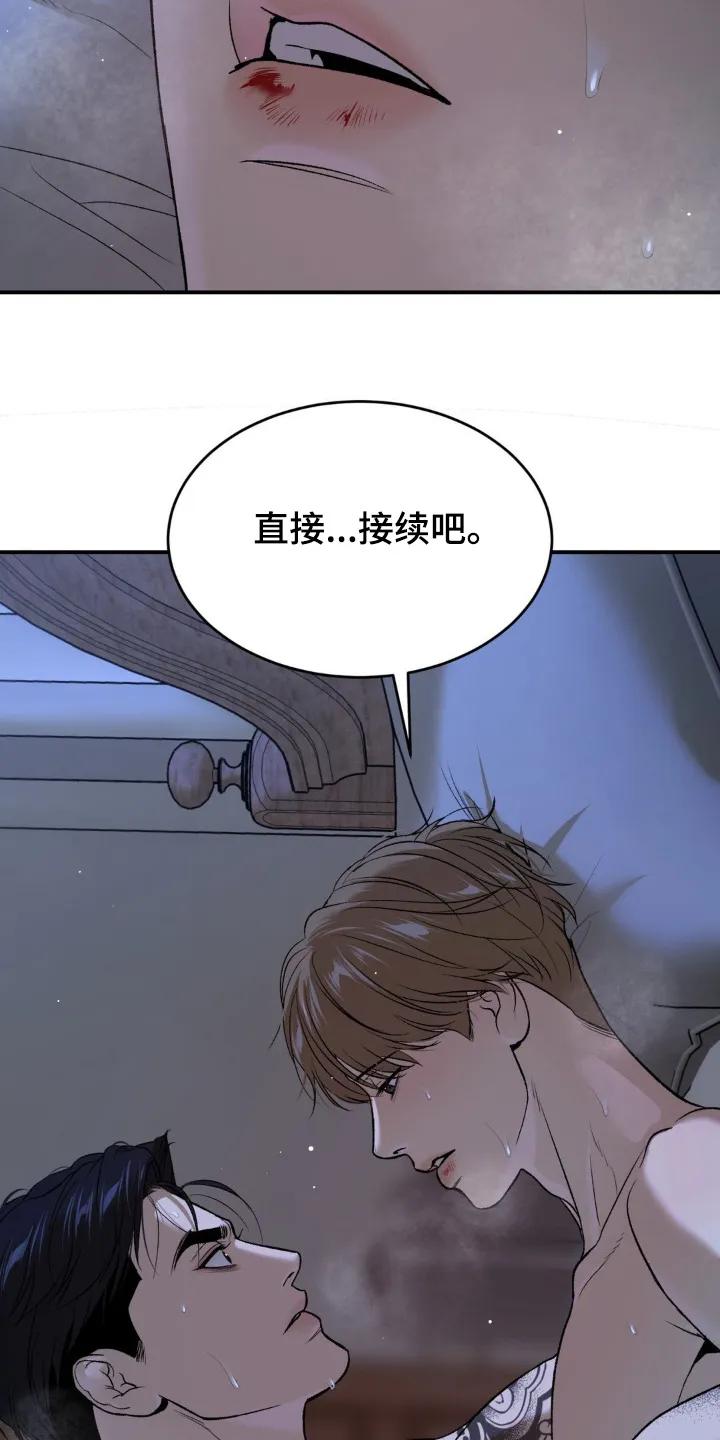 魔咒 第220章：【第二季】什么表情 第12页
