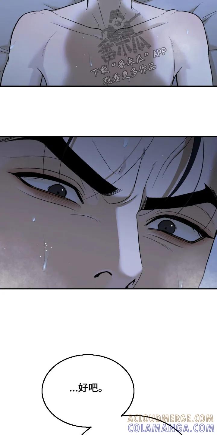 魔咒 第220章：【第二季】什么表情 第15页