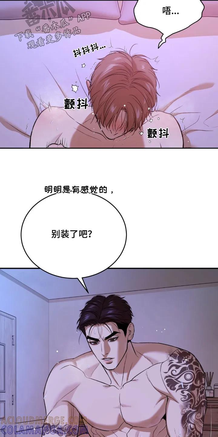 魔咒 第220章：【第二季】什么表情 第5页