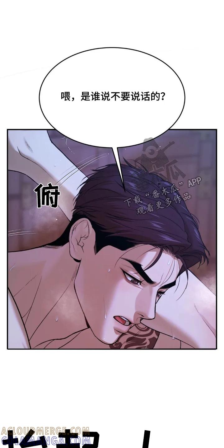 魔咒 第220章：【第二季】什么表情 第17页