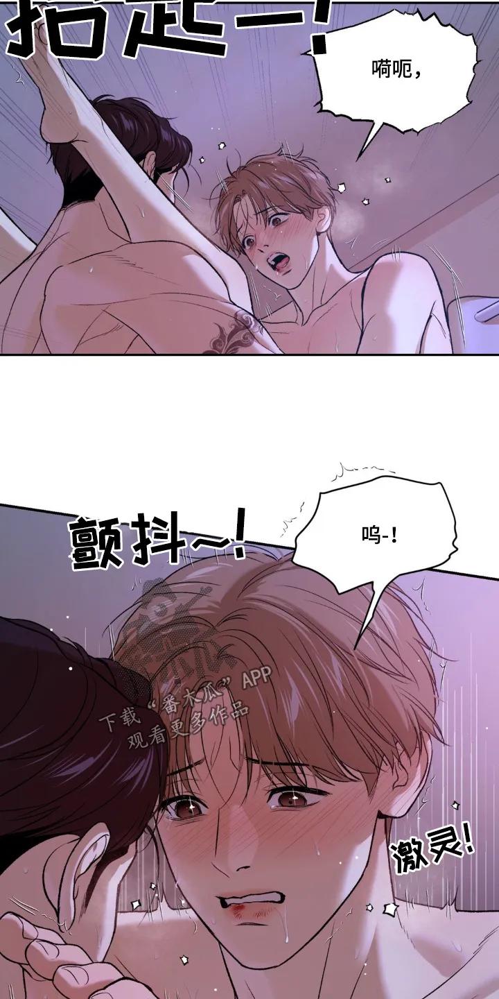 魔咒 第220章：【第二季】什么表情 第18页