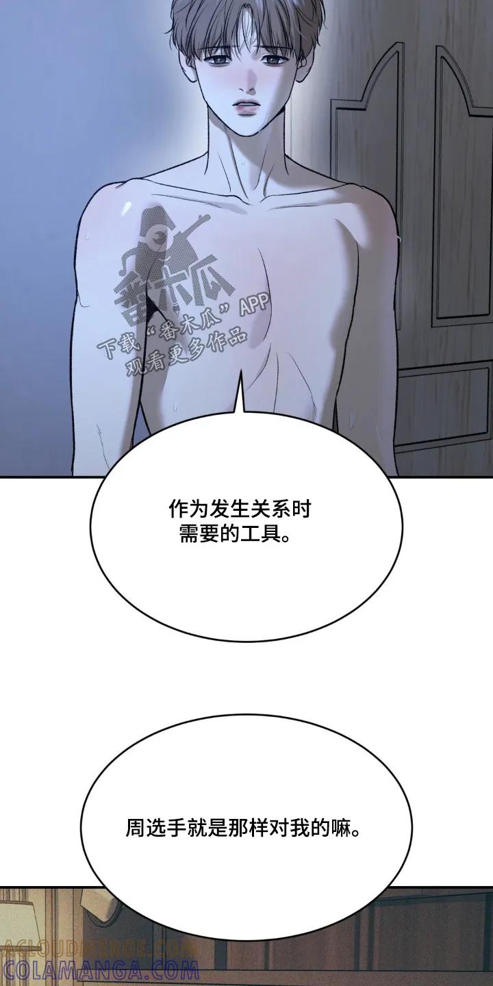 魔咒 第221章：【第二季】我要走了 第13页