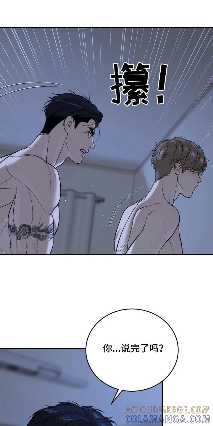 魔咒 第221章：【第二季】我要走了 第15页