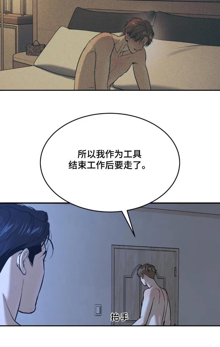 魔咒 第221章：【第二季】我要走了 第14页