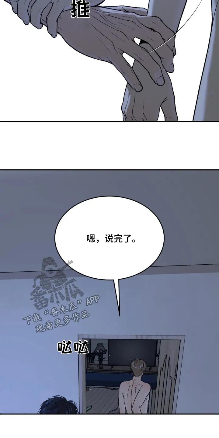 魔咒 第221章：【第二季】我要走了 第18页