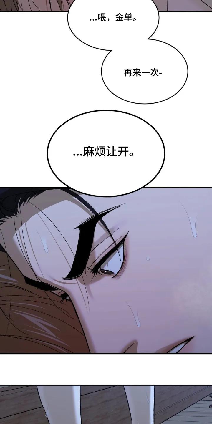魔咒 第221章：【第二季】我要走了 第4页