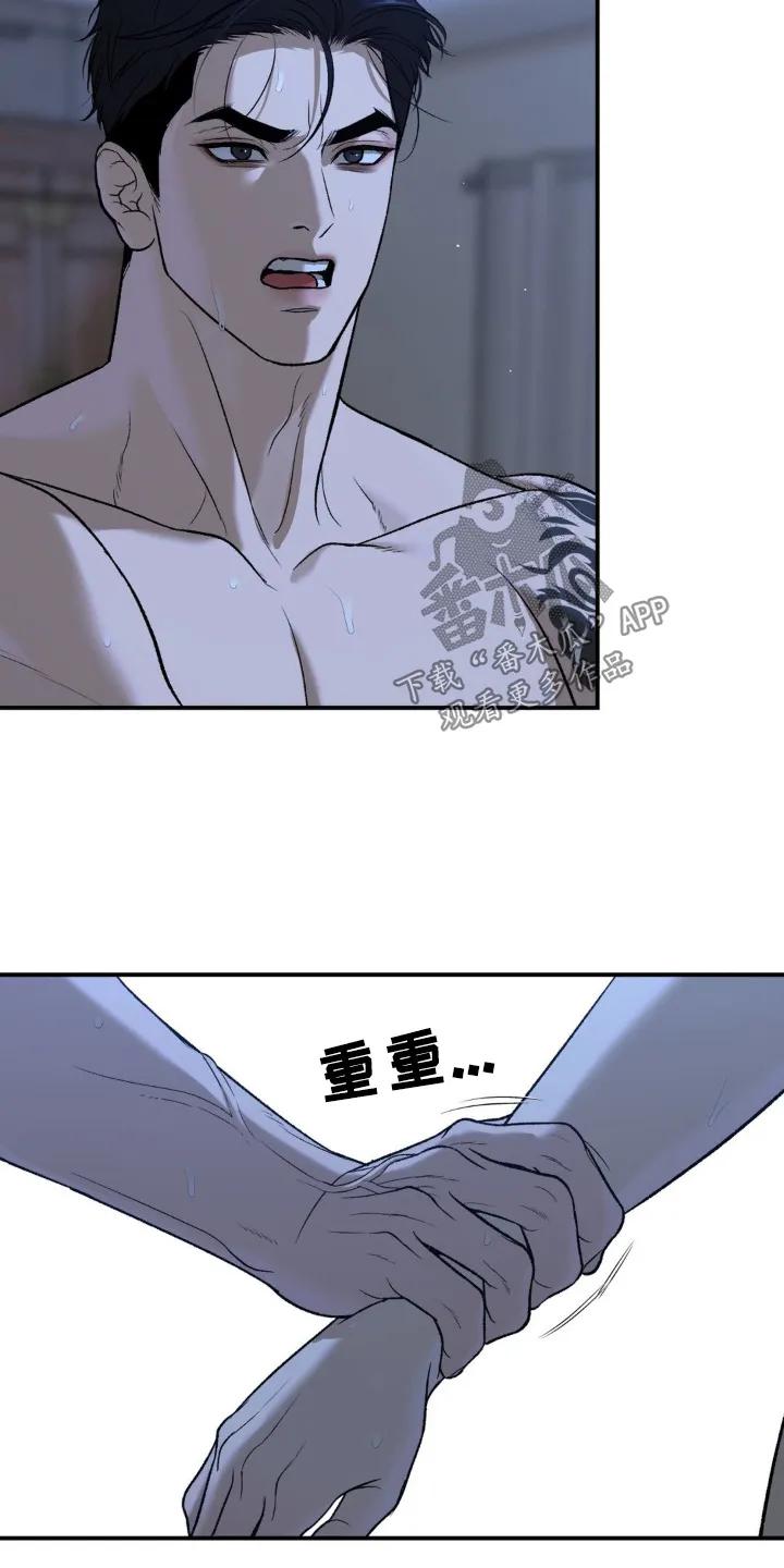 魔咒 第221章：【第二季】我要走了 第16页