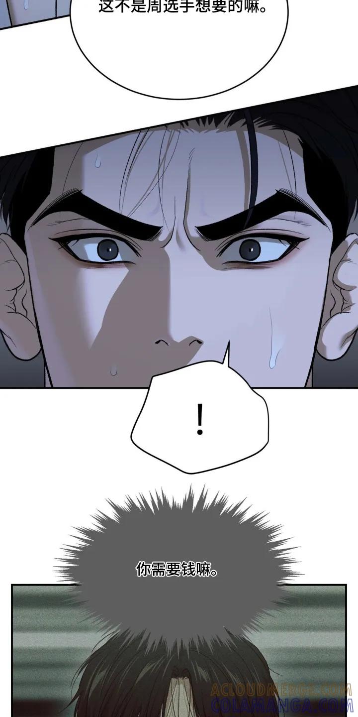 魔咒 第221章：【第二季】我要走了 第9页