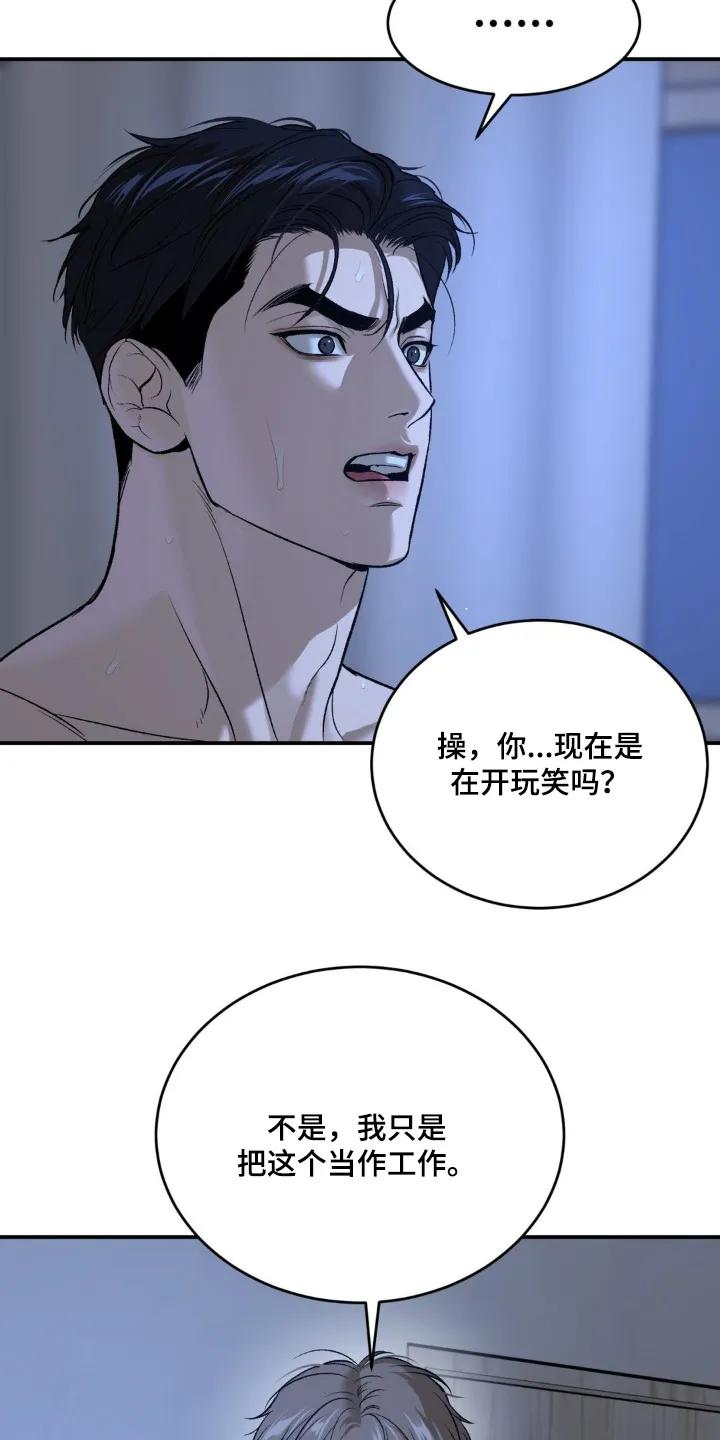 魔咒 第221章：【第二季】我要走了 第12页