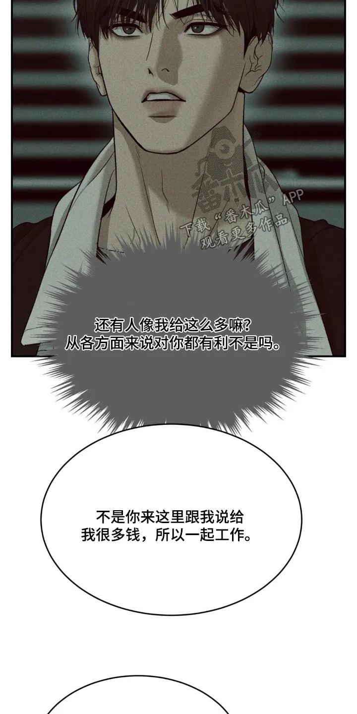 魔咒 第221章：【第二季】我要走了 第10页