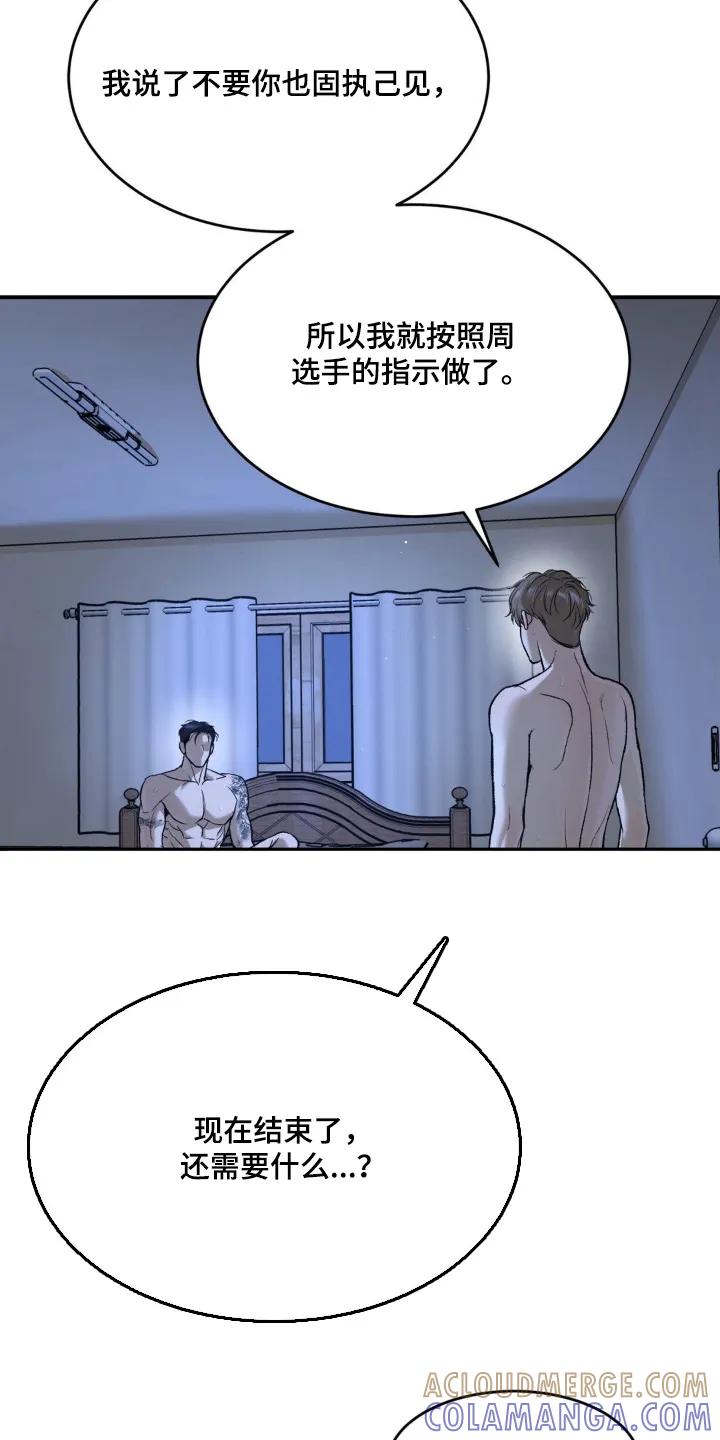 魔咒 第221章：【第二季】我要走了 第11页