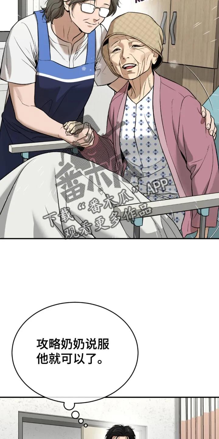 魔咒 第222章：【第二季】没有别的理由 第18页