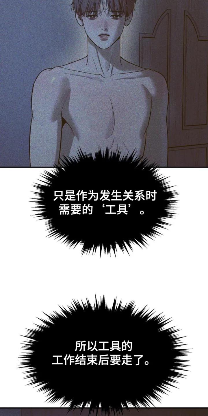 魔咒 第222章：【第二季】没有别的理由 第6页