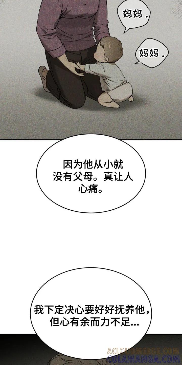 魔咒 第223章：【第二季】抽烟 第15页