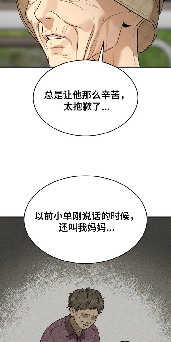 魔咒 第223章：【第二季】抽烟 第14页