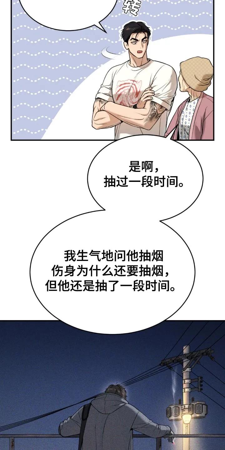 魔咒 第223章：【第二季】抽烟 第20页