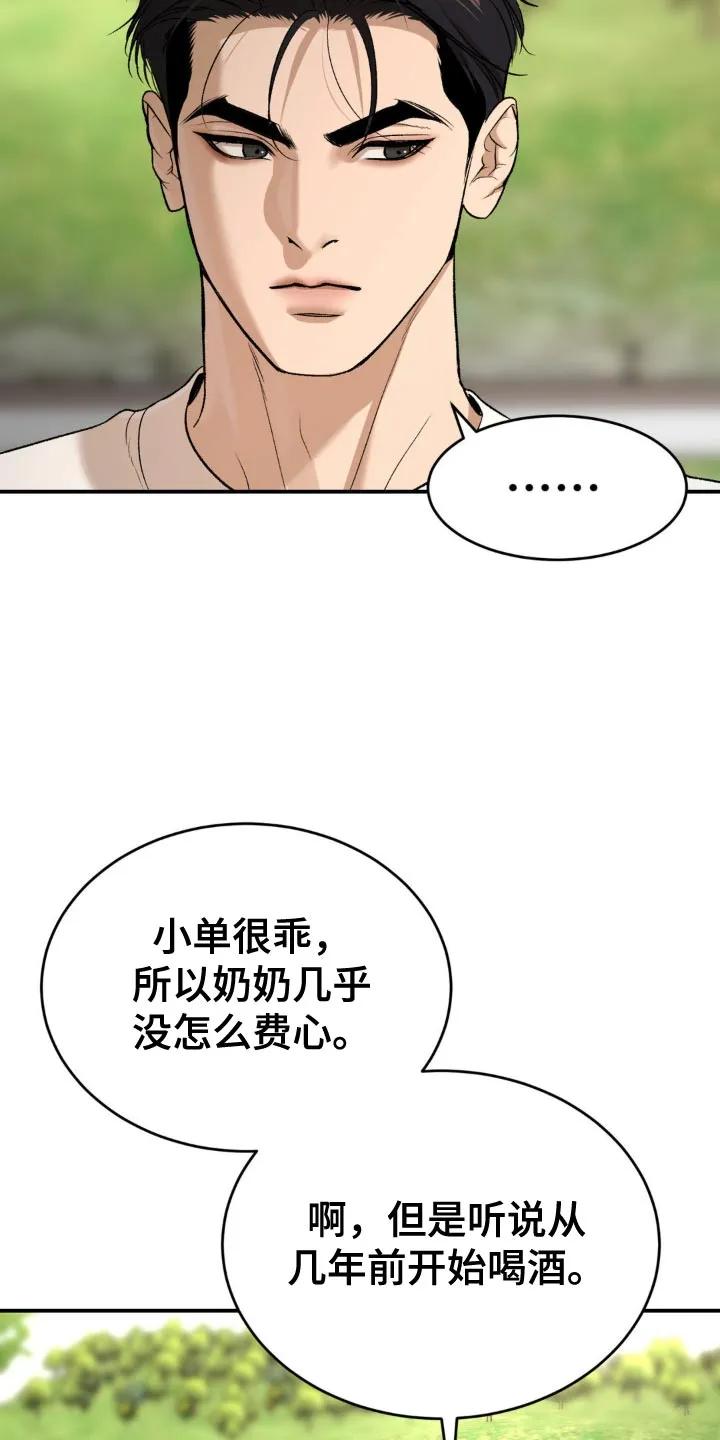 魔咒 第223章：【第二季】抽烟 第18页