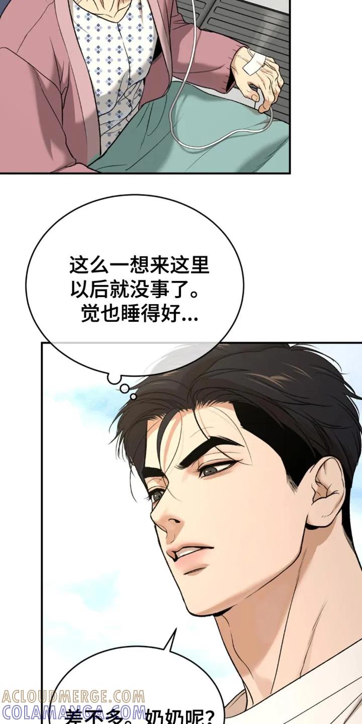 魔咒 第223章：【第二季】抽烟 第5页