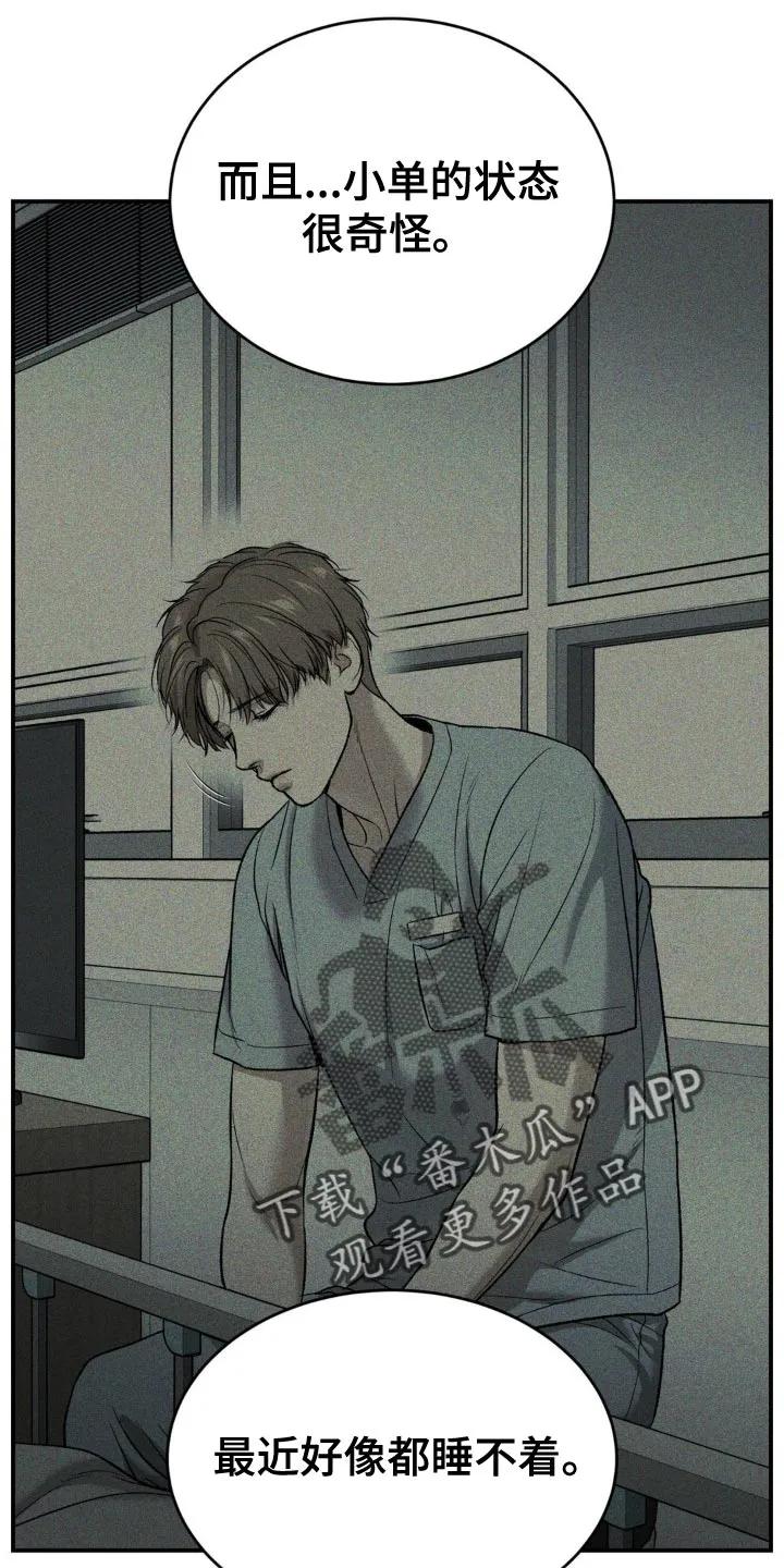 魔咒 第224章：【第二季】状态奇怪 第10页