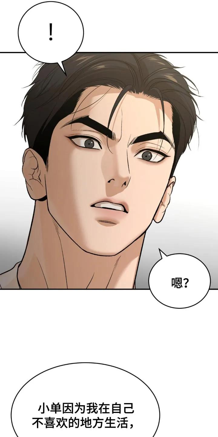 魔咒 第224章：【第二季】状态奇怪 第8页
