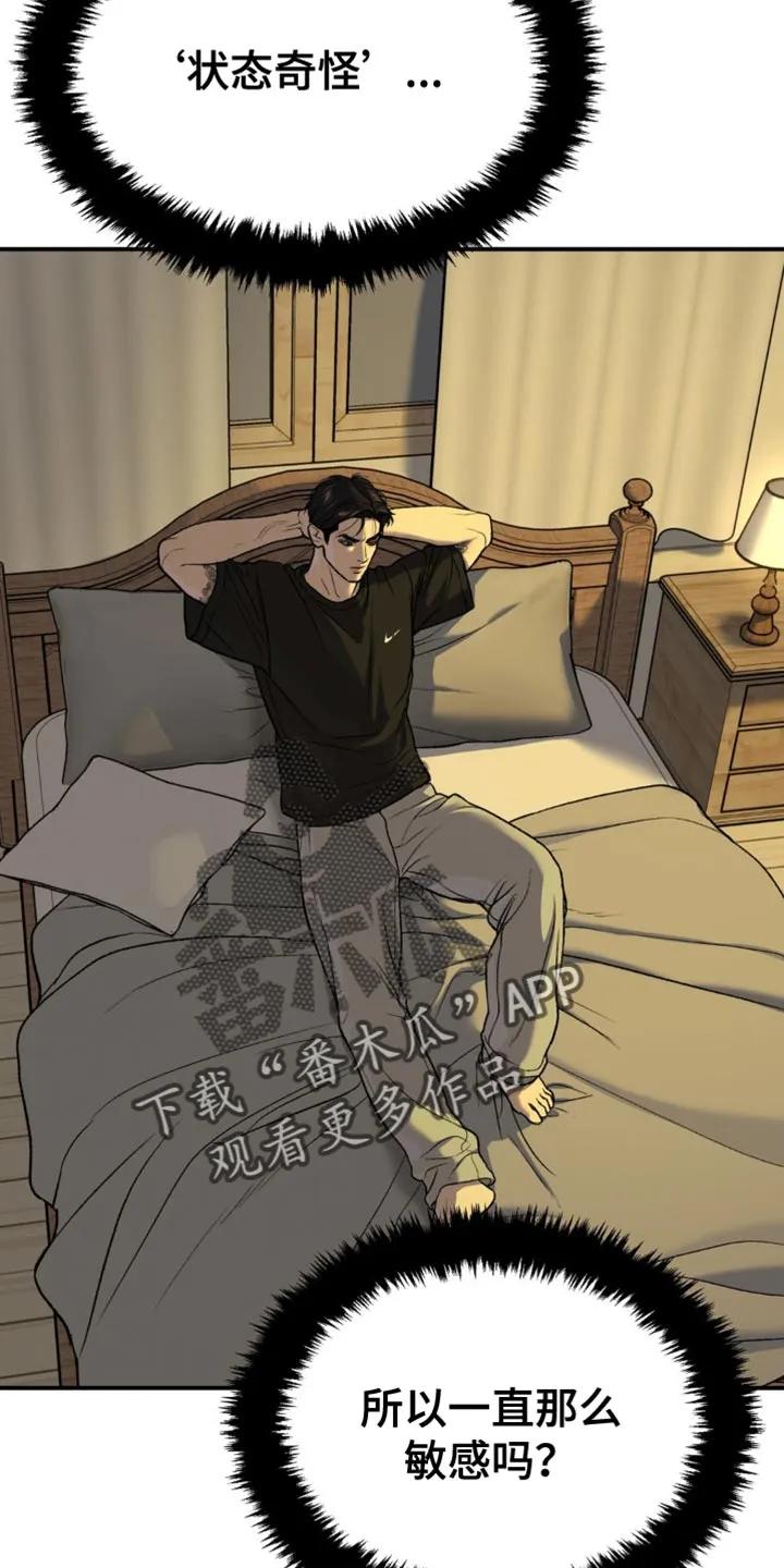 魔咒 第224章：【第二季】状态奇怪 第18页