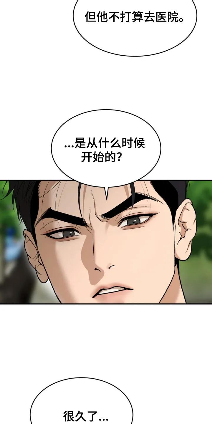 魔咒 第224章：【第二季】状态奇怪 第12页
