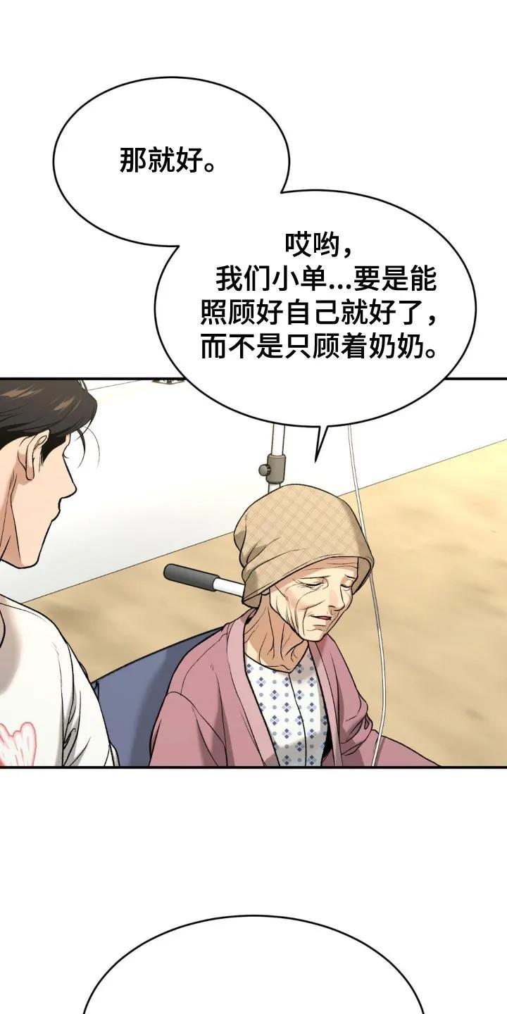 魔咒 第224章：【第二季】状态奇怪 第2页