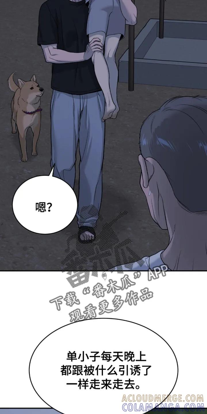 魔咒 第225章：【第二季】梦游 第17页