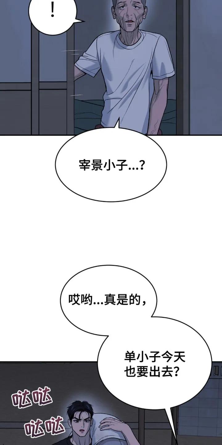 魔咒 第225章：【第二季】梦游 第16页