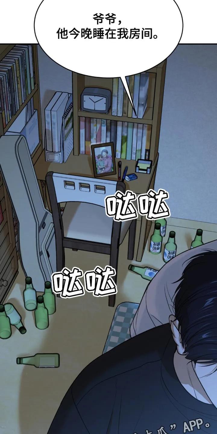 魔咒 第225章：【第二季】梦游 第28页