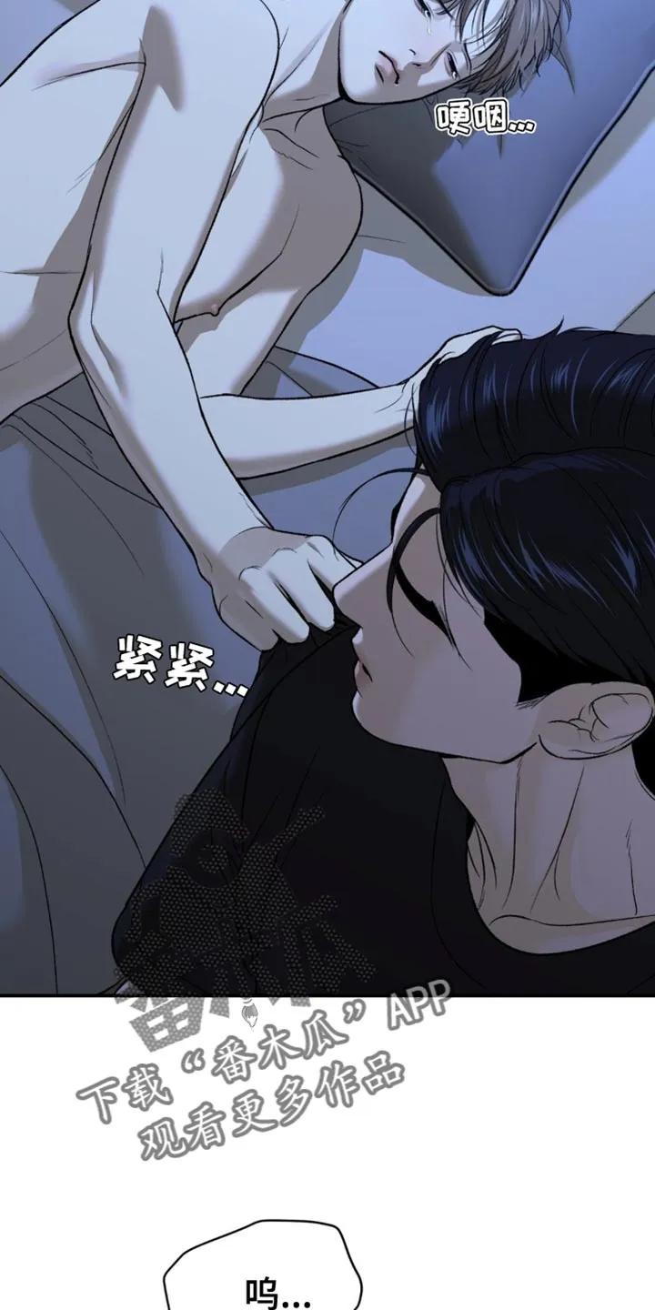 魔咒 第226章：【第二季】不要丢下我一个人 第12页