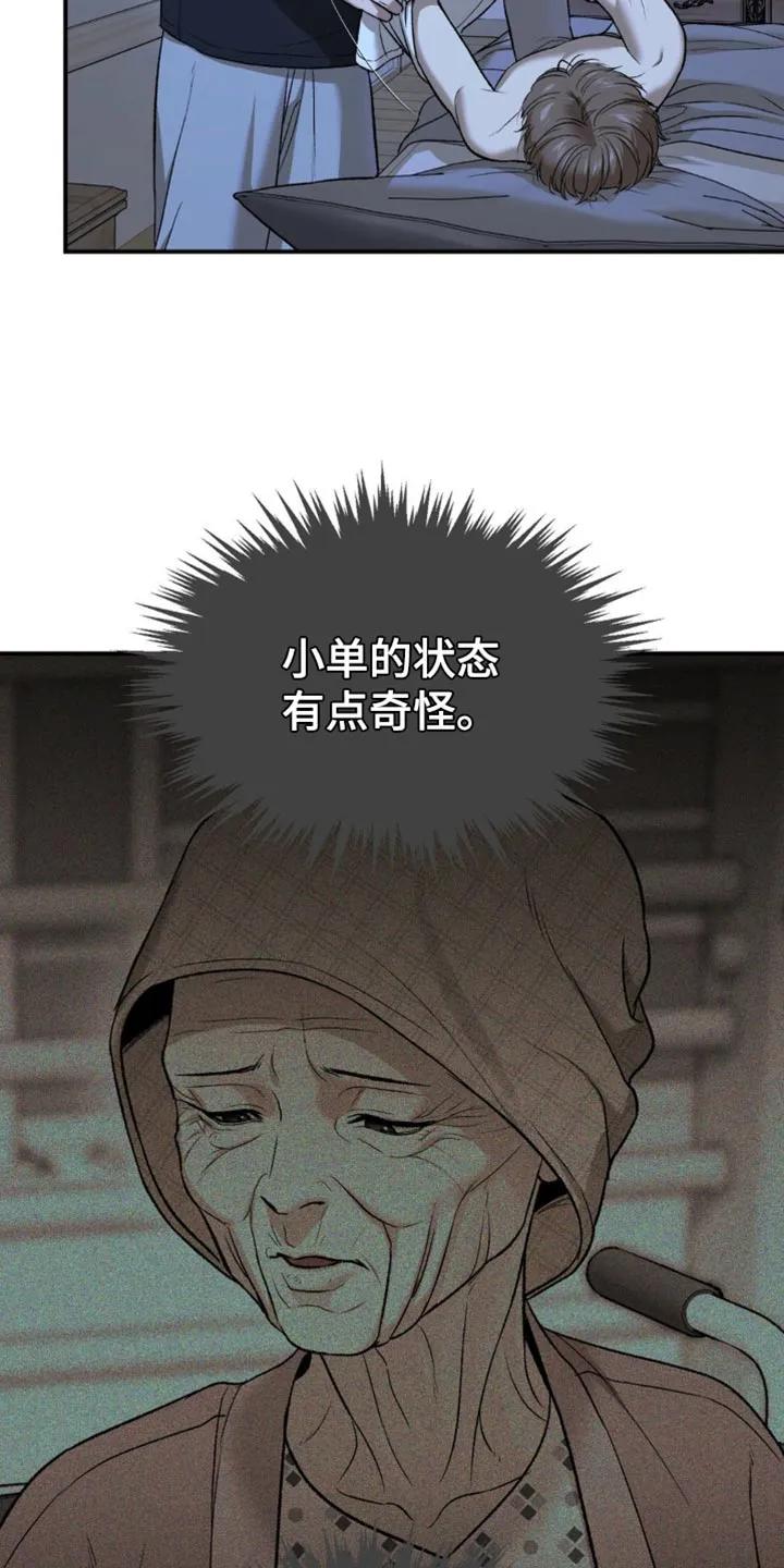 魔咒 第226章：【第二季】不要丢下我一个人 第6页