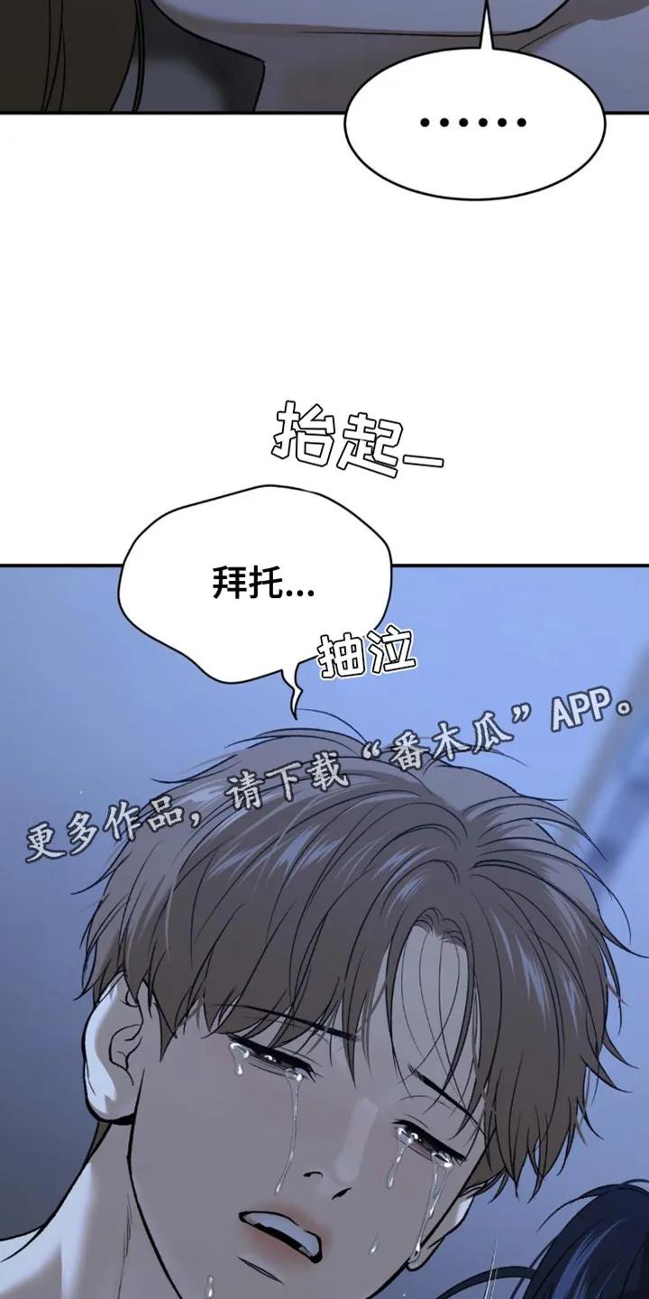 魔咒 第226章：【第二季】不要丢下我一个人 第20页