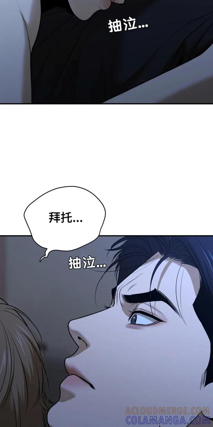 魔咒 第226章：【第二季】不要丢下我一个人 第19页