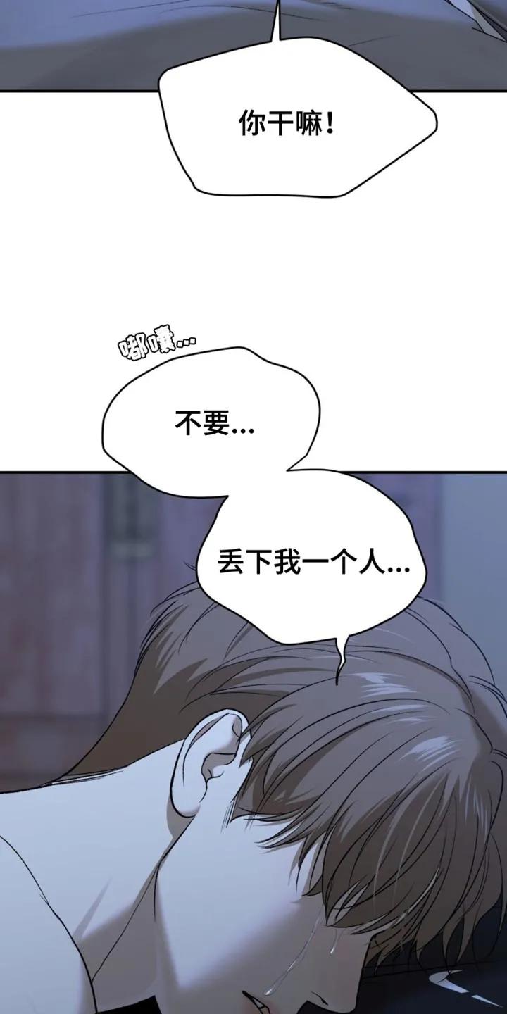 魔咒 第226章：【第二季】不要丢下我一个人 第18页