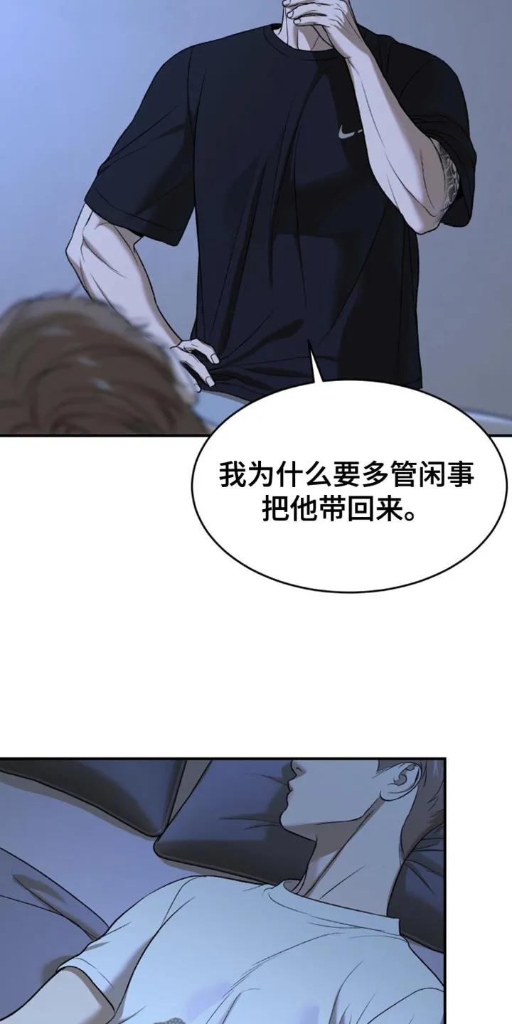 魔咒 第226章：【第二季】不要丢下我一个人 第4页