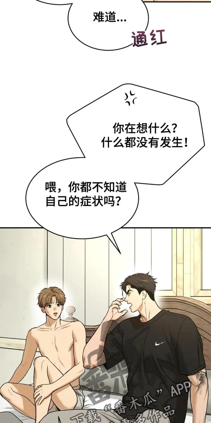 魔咒 第227章：【第二季】为什么会在这里 第18页