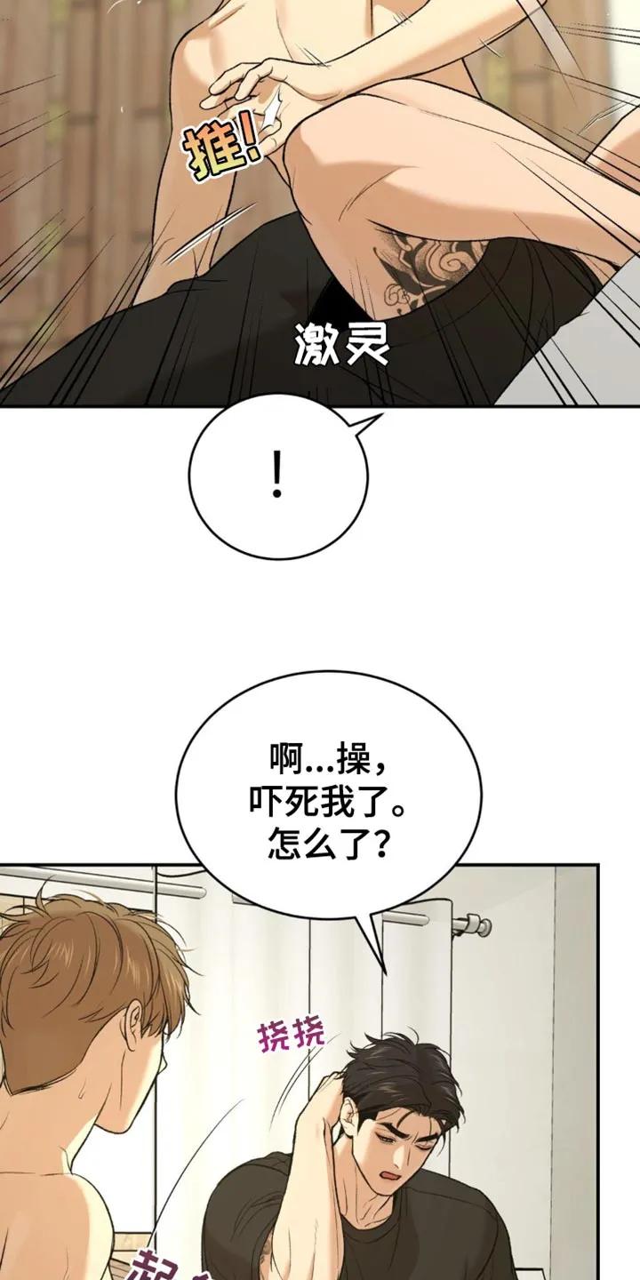 魔咒 第227章：【第二季】为什么会在这里 第16页