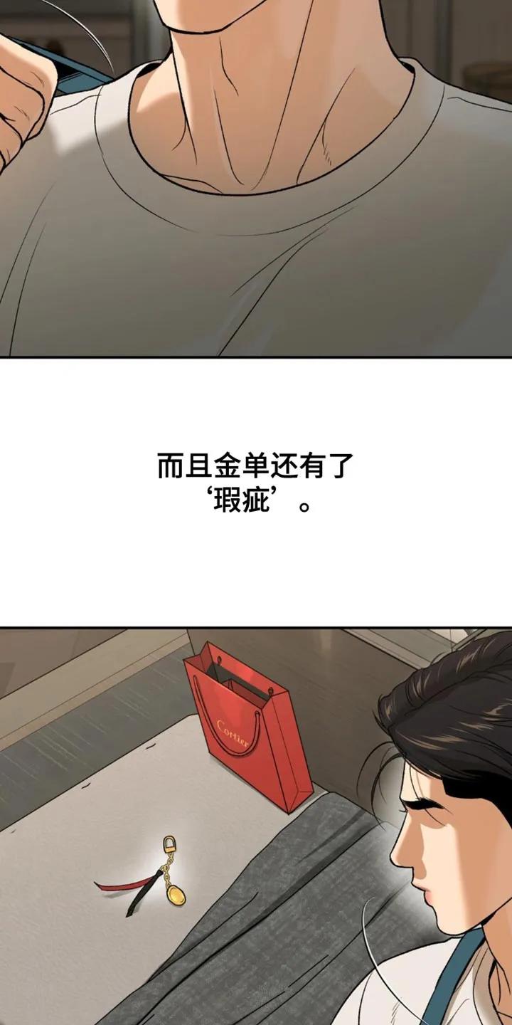 魔咒 第228章：【第二季】如我所愿 第22页