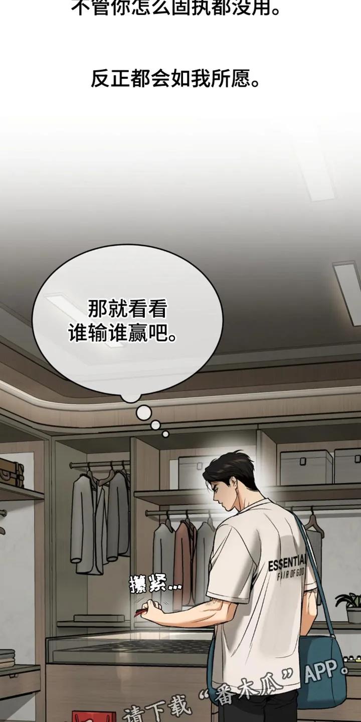 魔咒 第228章：【第二季】如我所愿 第28页
