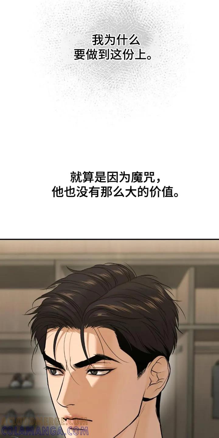 魔咒 第228章：【第二季】如我所愿 第21页