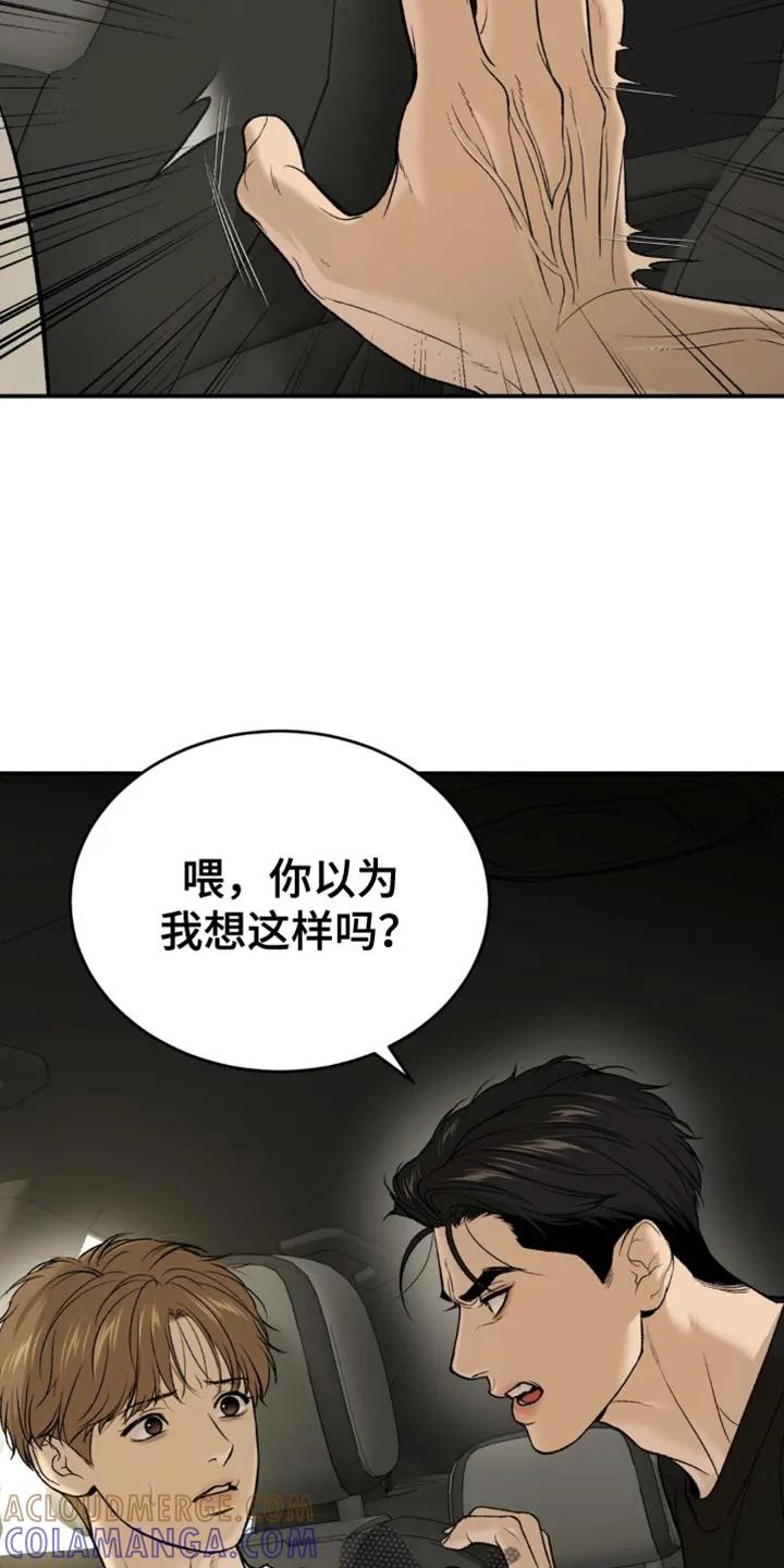 魔咒 第229章：【第二季】去看医生 第9页