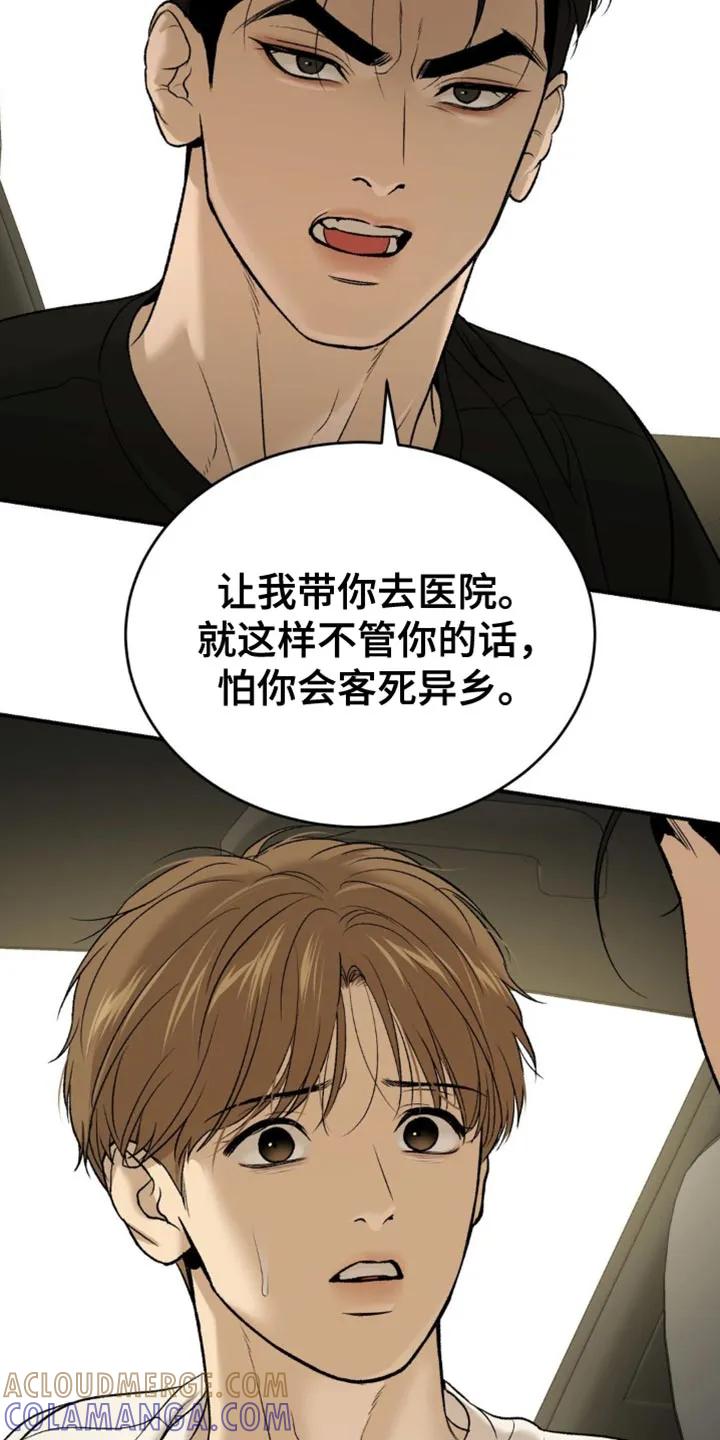 魔咒 第229章：【第二季】去看医生 第11页