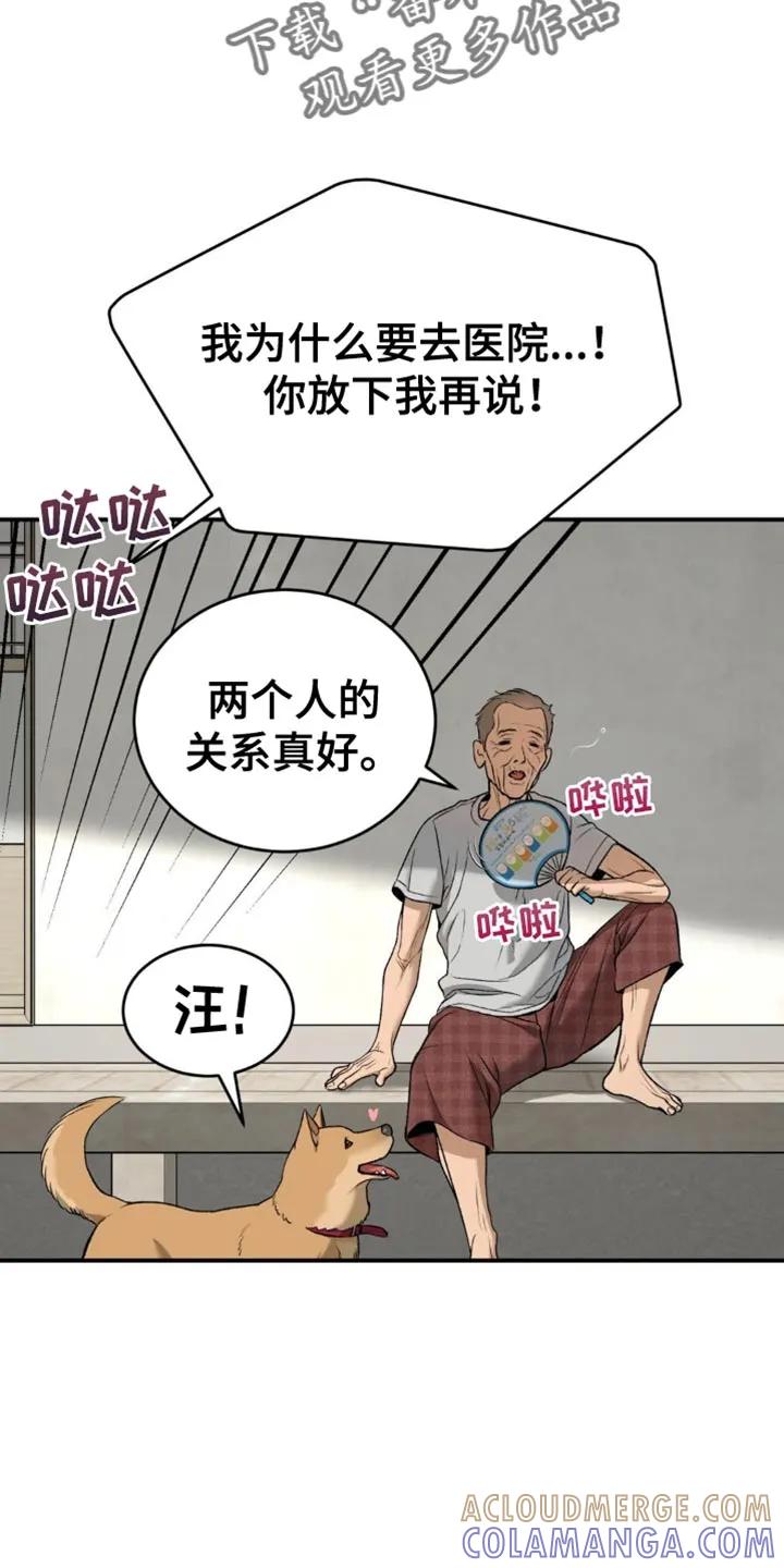 魔咒 第229章：【第二季】去看医生 第7页