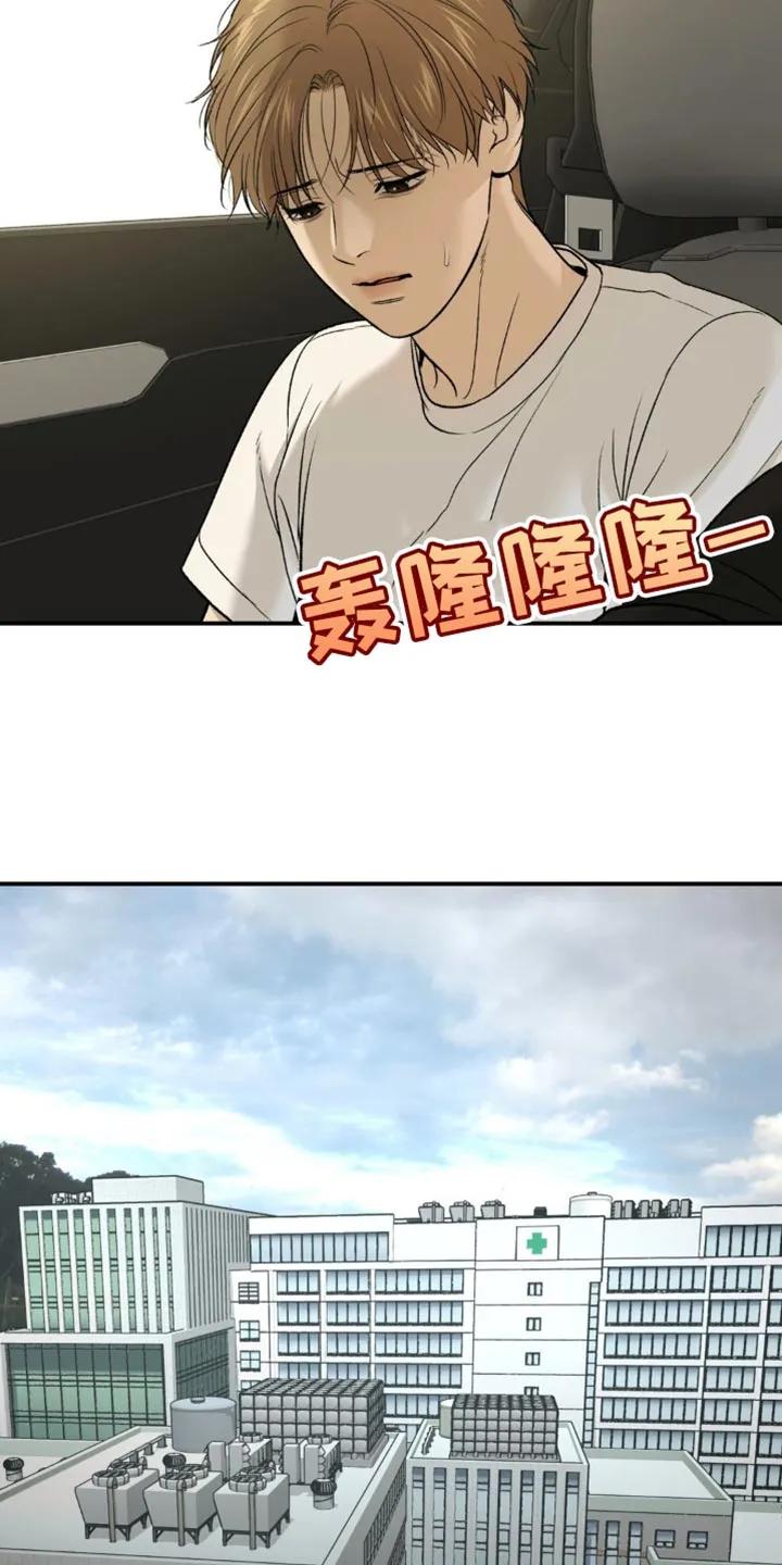 魔咒 第229章：【第二季】去看医生 第14页